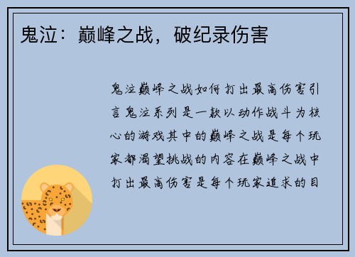 鬼泣：巅峰之战，破纪录伤害