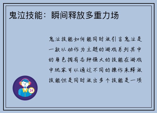 鬼泣技能：瞬间释放多重力场