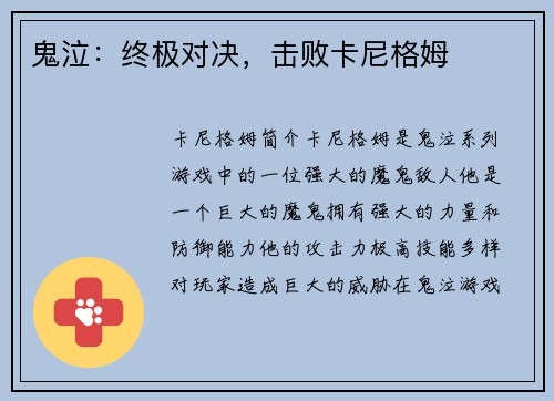 鬼泣：终极对决，击败卡尼格姆