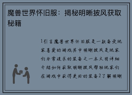 魔兽世界怀旧服：揭秘明晰披风获取秘籍
