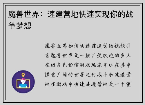 魔兽世界：速建营地快速实现你的战争梦想