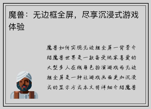 魔兽：无边框全屏，尽享沉浸式游戏体验
