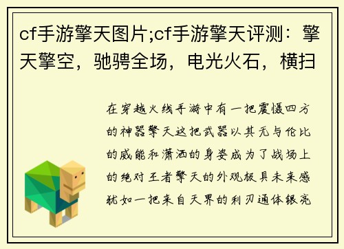 cf手游擎天图片;cf手游擎天评测：擎天擎空，驰骋全场，电光火石，横扫四方