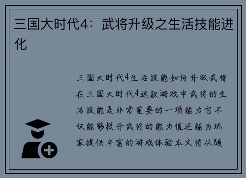 三国大时代4：武将升级之生活技能进化