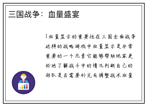 三国战争：血量盛宴