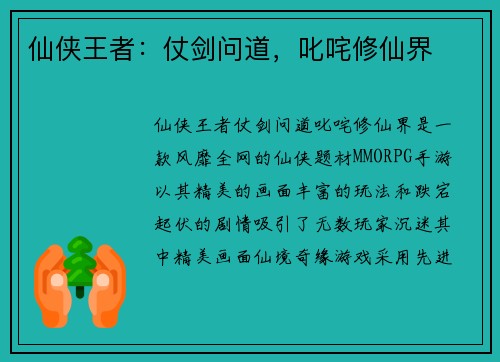 仙侠王者：仗剑问道，叱咤修仙界