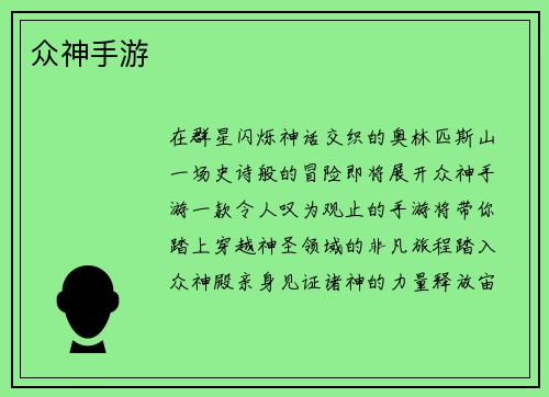 众神手游