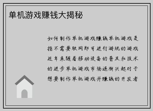 单机游戏赚钱大揭秘