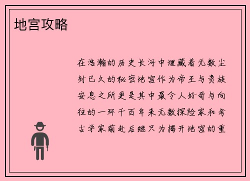 地宫攻略
