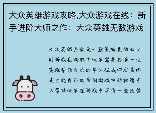 大众英雄游戏攻略,大众游戏在线：新手进阶大师之作：大众英雄无敌游戏秘籍全攻略