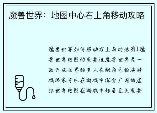 魔兽世界：地图中心右上角移动攻略